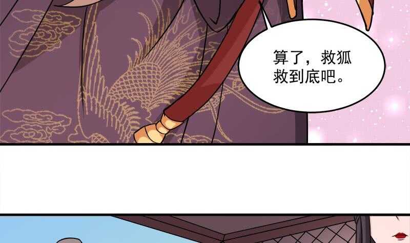 《一代诡妃》第254话 胎光之伤蔓延！ 第44页