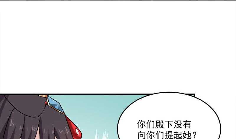 《一代诡妃》第254话 胎光之伤蔓延！ 第47页