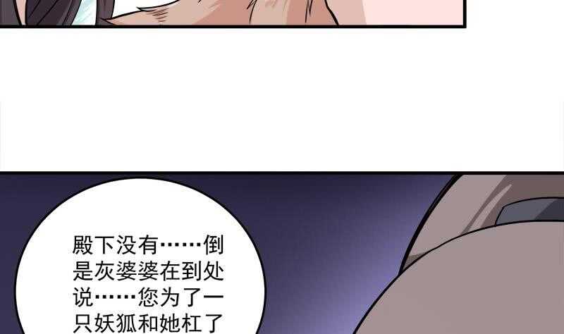 《一代诡妃》第254话 胎光之伤蔓延！ 第49页