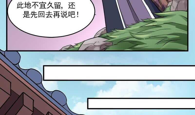 《一代诡妃》第254话 胎光之伤蔓延！ 第5页
