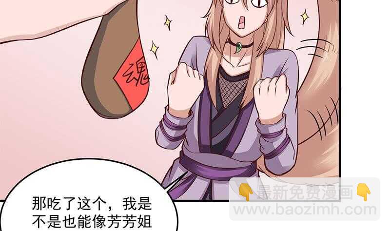 《一代诡妃》第256话 胡小毛进阶！ 第10页