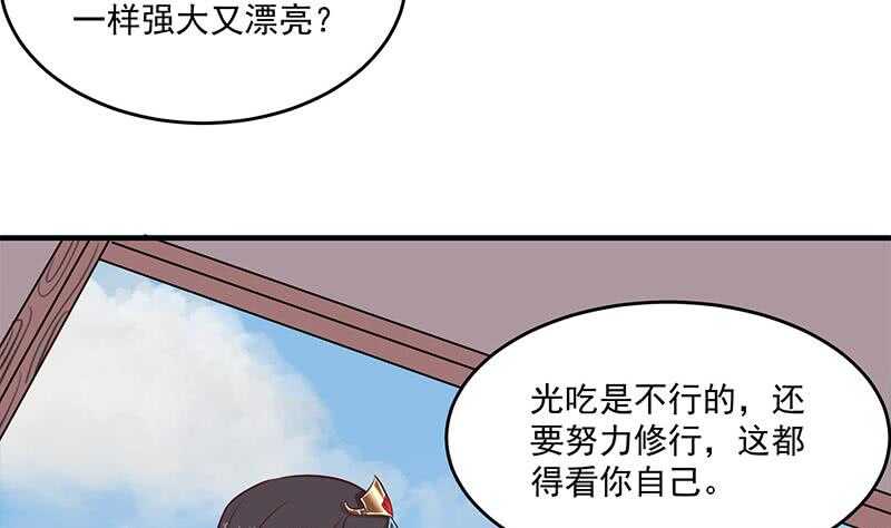 《一代诡妃》第256话 胡小毛进阶！ 第11页