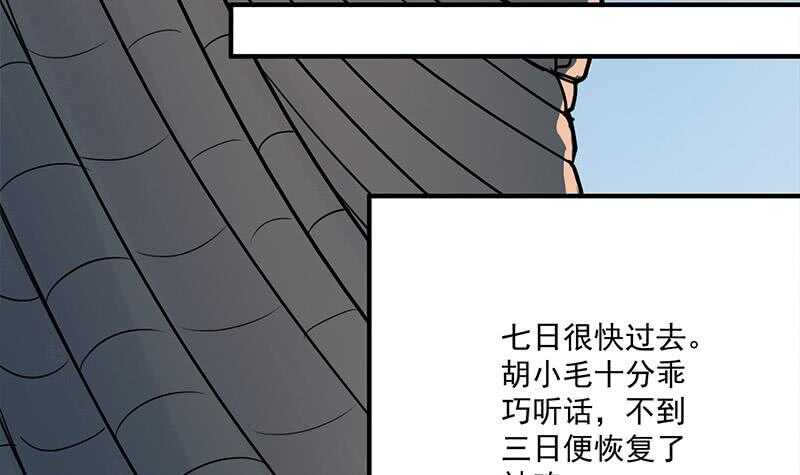 《一代诡妃》第256话 胡小毛进阶！ 第15页