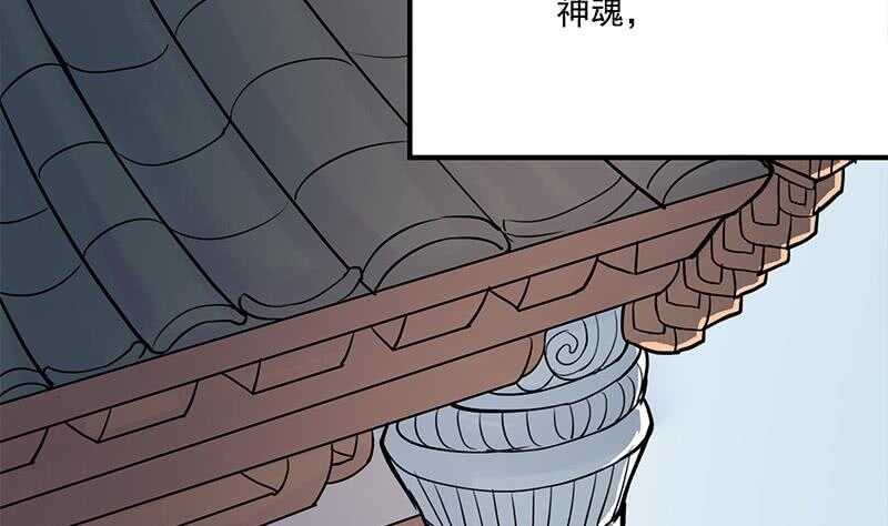 《一代诡妃》第256话 胡小毛进阶！ 第16页