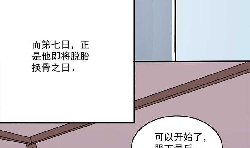 《一代诡妃》第256话 胡小毛进阶！ 第18页