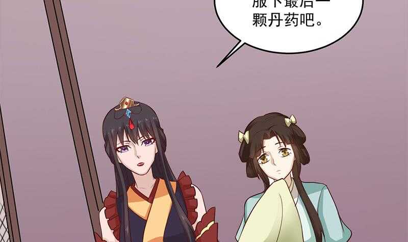 《一代诡妃》第256话 胡小毛进阶！ 第19页