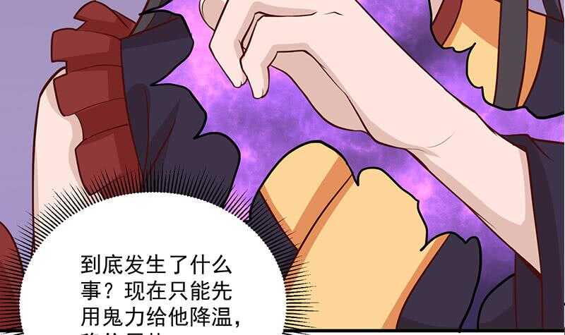 《一代诡妃》第256话 胡小毛进阶！ 第30页