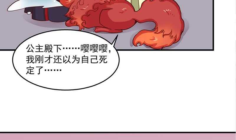 《一代诡妃》第256话 胡小毛进阶！ 第41页
