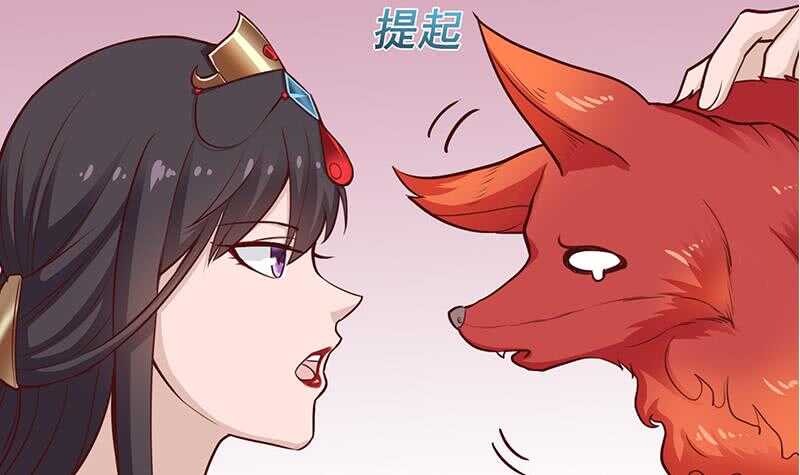 《一代诡妃》第256话 胡小毛进阶！ 第42页