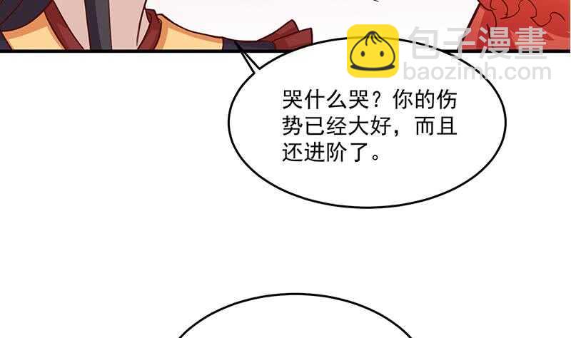 《一代诡妃》第256话 胡小毛进阶！ 第43页