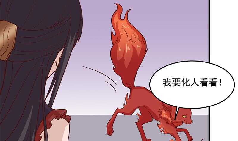 《一代诡妃》第256话 胡小毛进阶！ 第46页