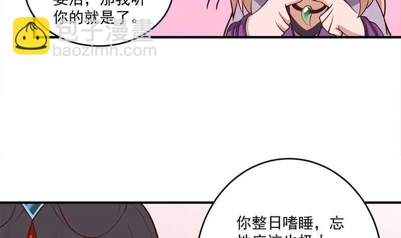 《一代诡妃》第256话 胡小毛进阶！ 第6页