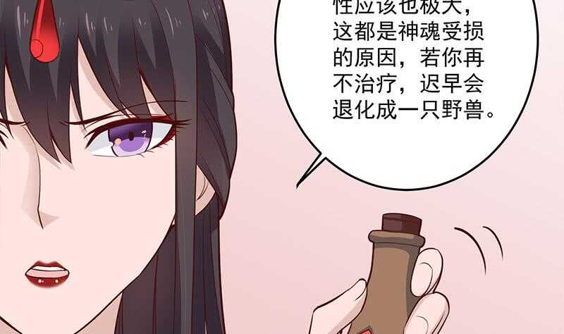 《一代诡妃》第256话 胡小毛进阶！ 第7页