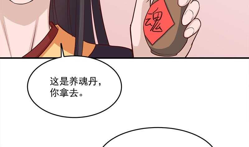 《一代诡妃》第256话 胡小毛进阶！ 第8页