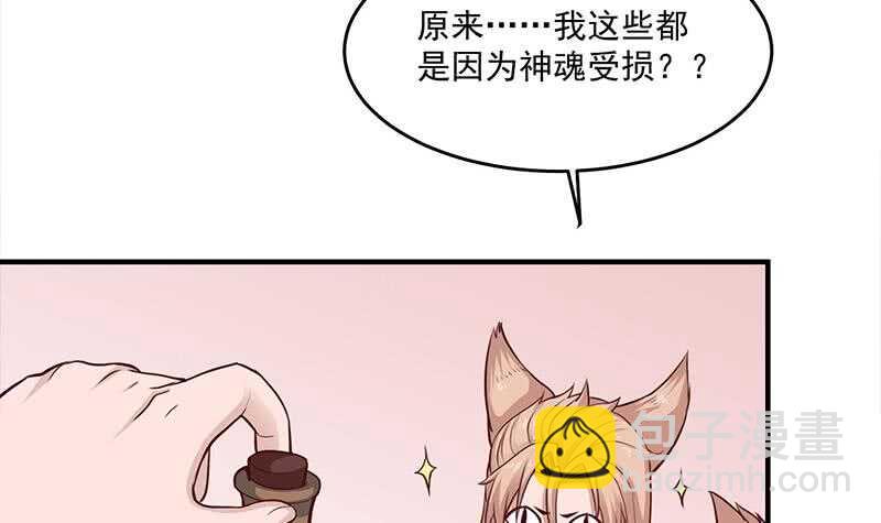 《一代诡妃》第256话 胡小毛进阶！ 第9页