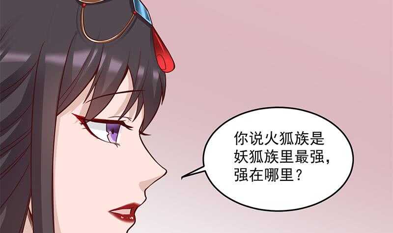 《一代诡妃》第257话 火狐秘术！ 第10页