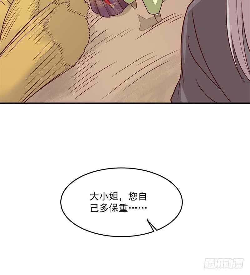 《一代诡妃》第257话 火狐秘术！ 第27页