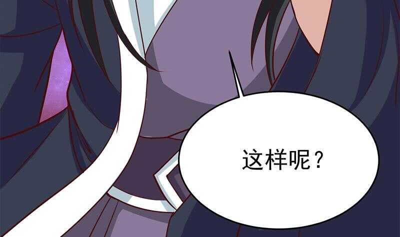 《一代诡妃》第257话 火狐秘术！ 第35页