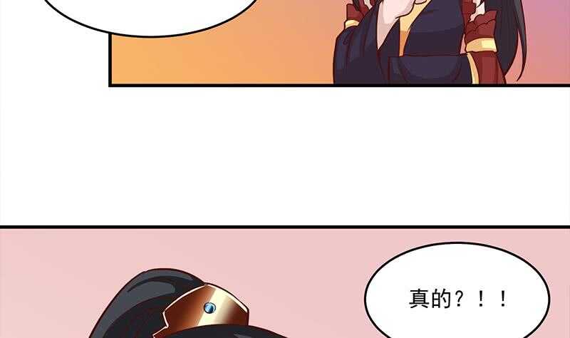 《一代诡妃》第257话 火狐秘术！ 第38页