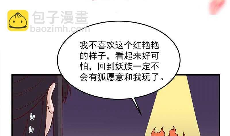 《一代诡妃》第257话 火狐秘术！ 第3页