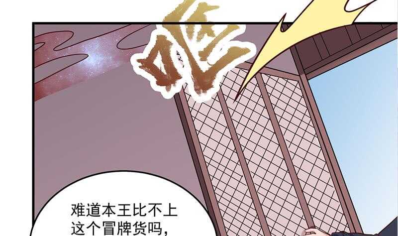 《一代诡妃》第257话 火狐秘术！ 第41页
