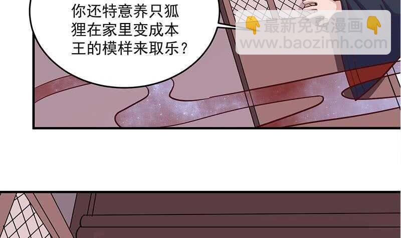 《一代诡妃》第257话 火狐秘术！ 第42页