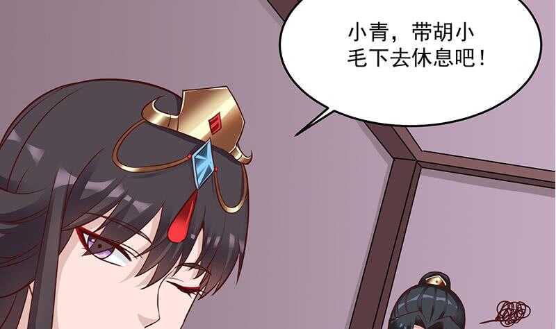 《一代诡妃》第257话 火狐秘术！ 第50页