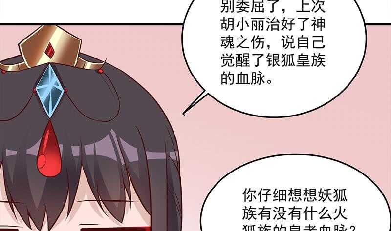 《一代诡妃》第257话 火狐秘术！ 第5页