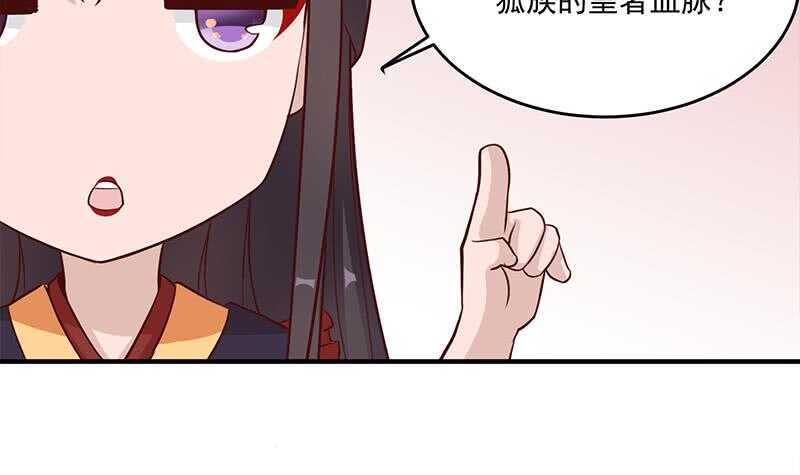 《一代诡妃》第257话 火狐秘术！ 第6页