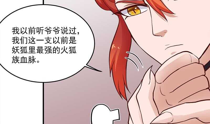 《一代诡妃》第257话 火狐秘术！ 第8页