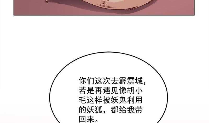 《一代诡妃》第255话 你是公的！？ 第19页