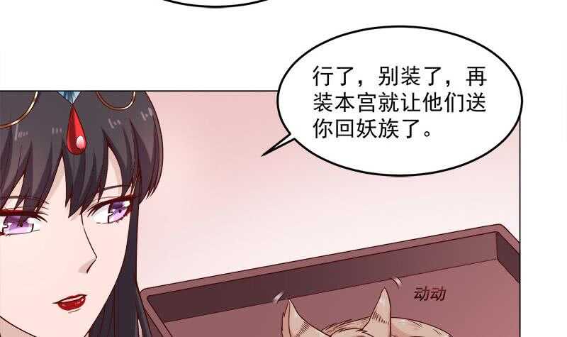 《一代诡妃》第255话 你是公的！？ 第24页