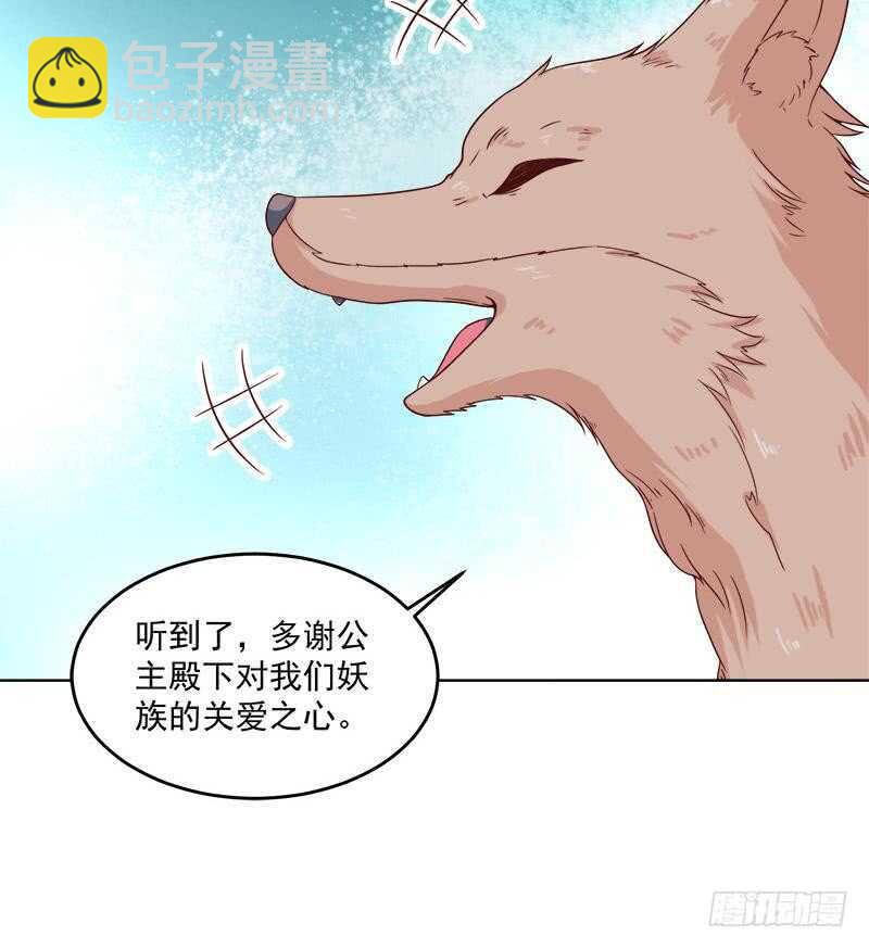 《一代诡妃》第255话 你是公的！？ 第27页