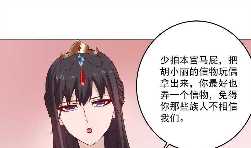 《一代诡妃》第255话 你是公的！？ 第28页