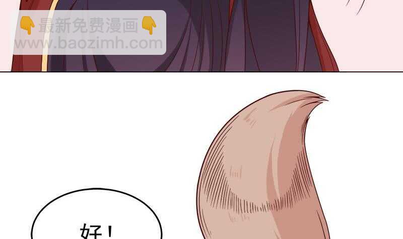 《一代诡妃》第255话 你是公的！？ 第30页