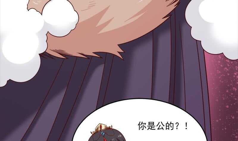 《一代诡妃》第255话 你是公的！？ 第36页