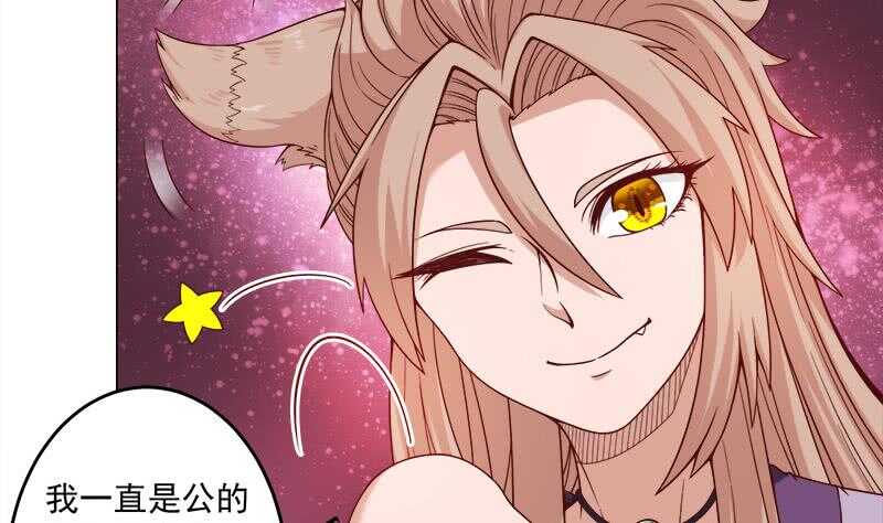 《一代诡妃》第255话 你是公的！？ 第38页