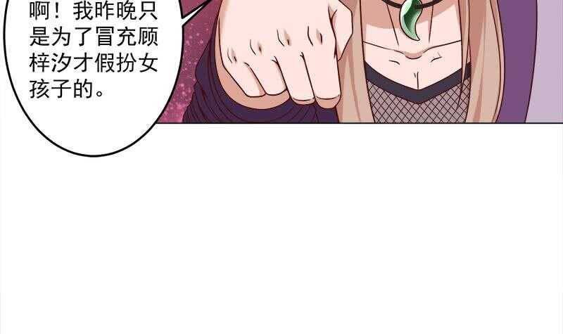 《一代诡妃》第255话 你是公的！？ 第39页