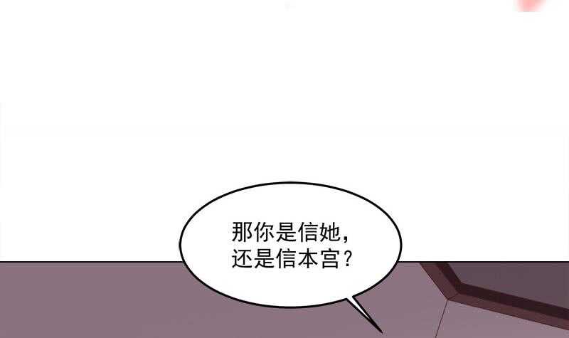 《一代诡妃》第255话 你是公的！？ 第3页