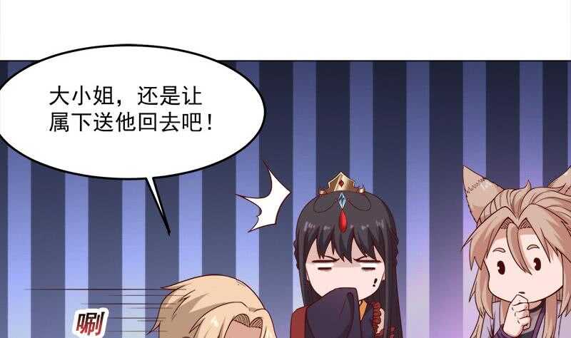 《一代诡妃》第255话 你是公的！？ 第40页