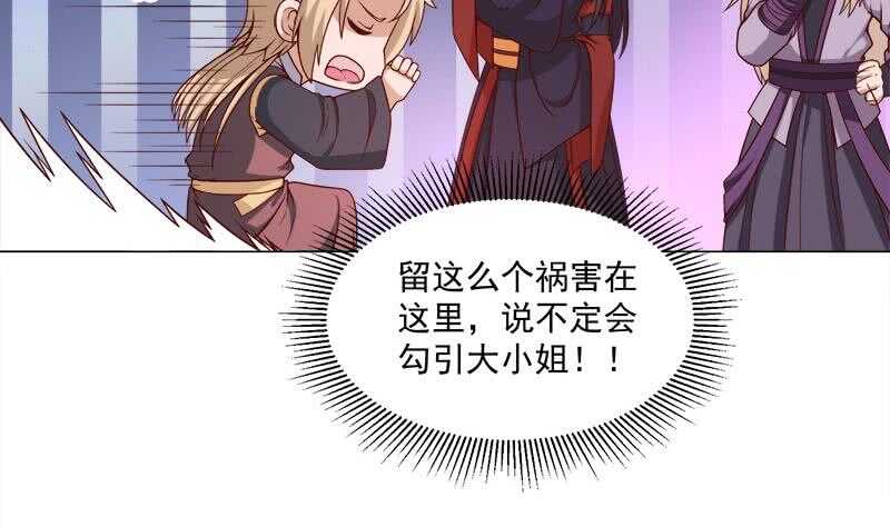 《一代诡妃》第255话 你是公的！？ 第41页