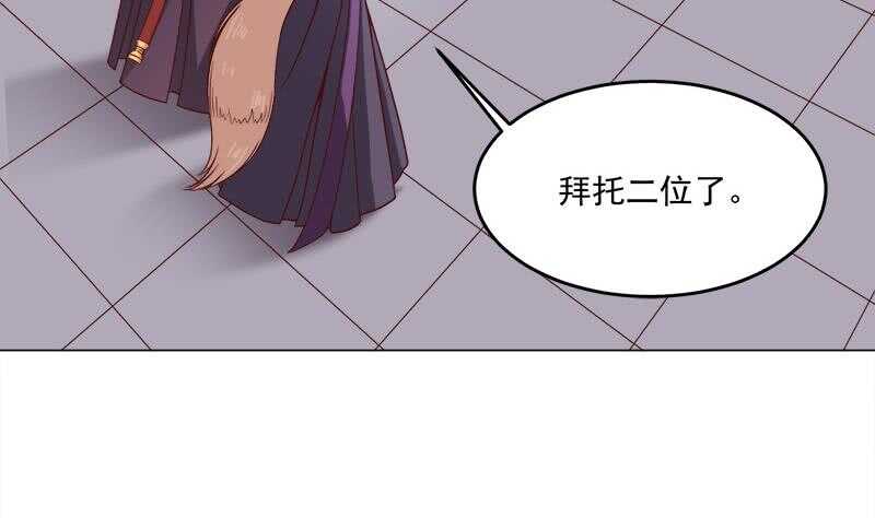 《一代诡妃》第255话 你是公的！？ 第50页