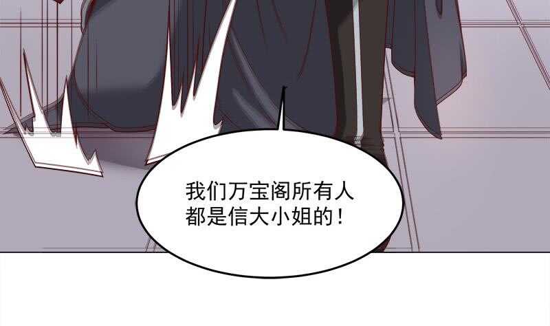 《一代诡妃》第255话 你是公的！？ 第8页