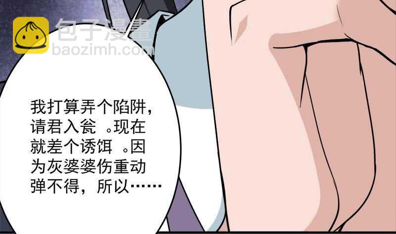 《一代诡妃》第258话 战王的小心思 第13页