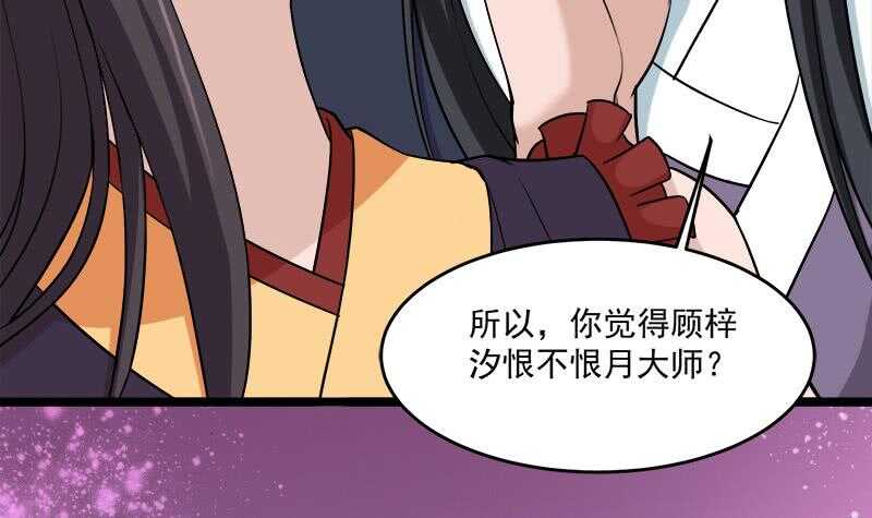 《一代诡妃》第258话 战王的小心思 第18页