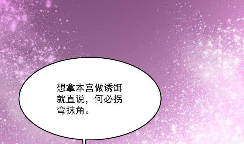 《一代诡妃》第258话 战王的小心思 第19页
