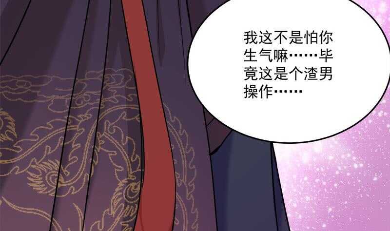 《一代诡妃》第258话 战王的小心思 第23页