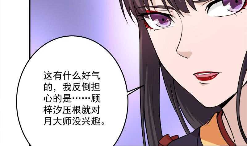 《一代诡妃》第258话 战王的小心思 第25页