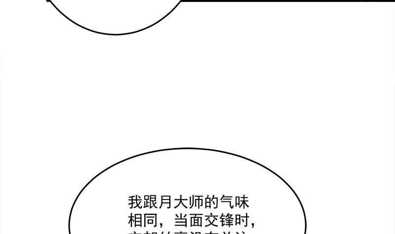 《一代诡妃》第258话 战王的小心思 第26页
