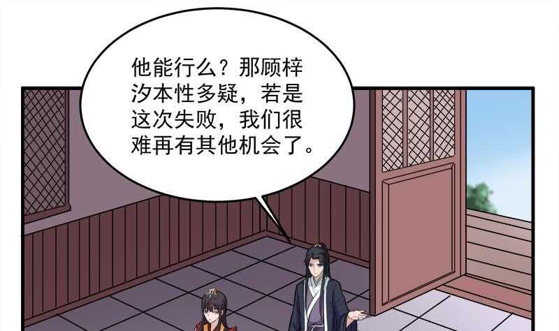《一代诡妃》第258话 战王的小心思 第34页